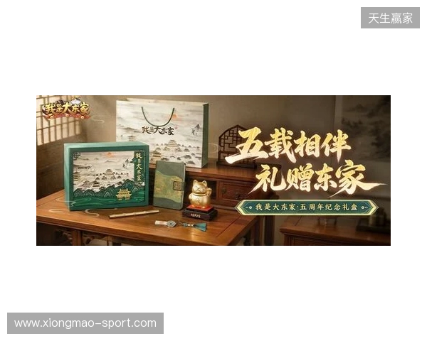 益世界《我是大东家》五周年庆典开启:以长线运营延展东方文化内容表达