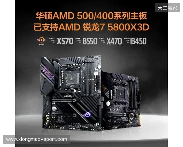 板选X3D,U超X3D,6月装机就看这几款AMD主板 板选X3D,U超X3D,6月装机就看这几款AMD主板