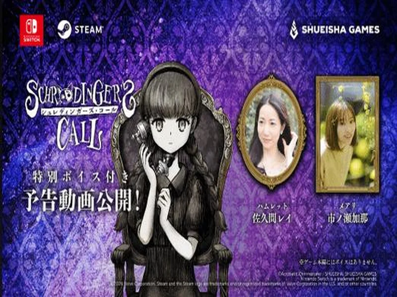 文字冒险游戏《薛定谔的电话》第1章预告片公开 任天堂商店页面同步上线!